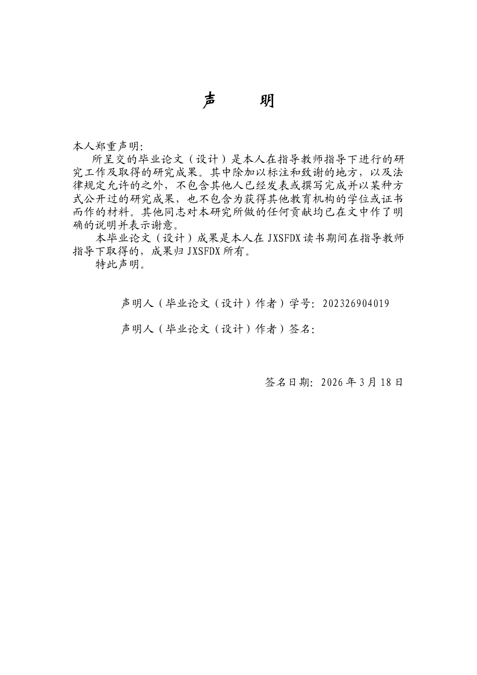 26年WH金融学 我国社区银行面临的问题及对策分析—以桂林银行社区银行为例11.04-AI19.77-约16518字符.docx_第1页