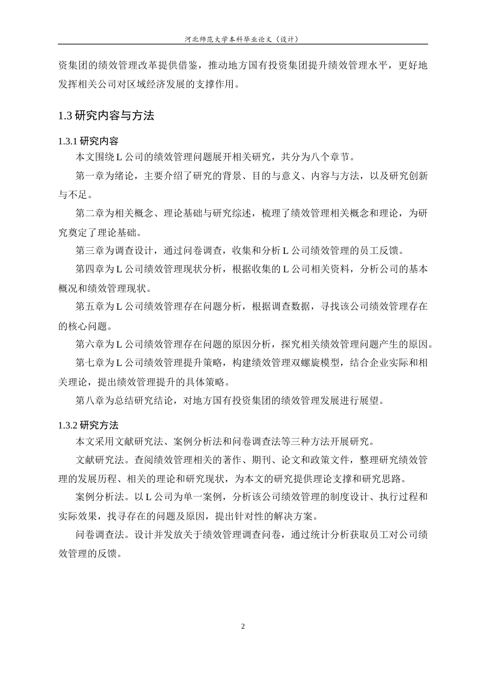 26年WH人力资源管理 L公司绩效管理问题及对策研究12.63-AI11.37-约15759字符.docx_第7页