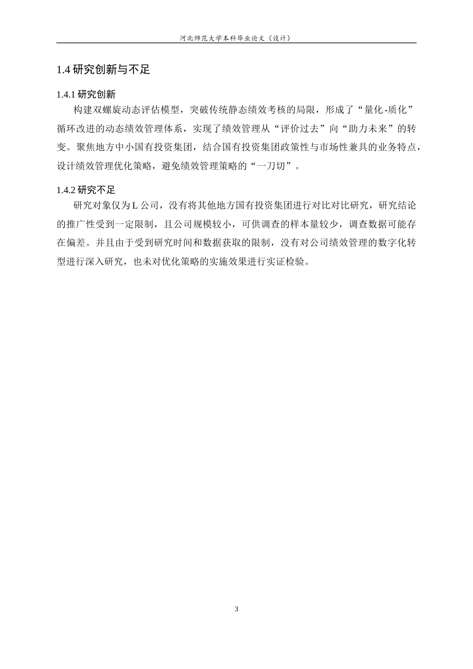 26年WH人力资源管理 L公司绩效管理问题及对策研究12.63-AI11.37-约15759字符.docx_第8页