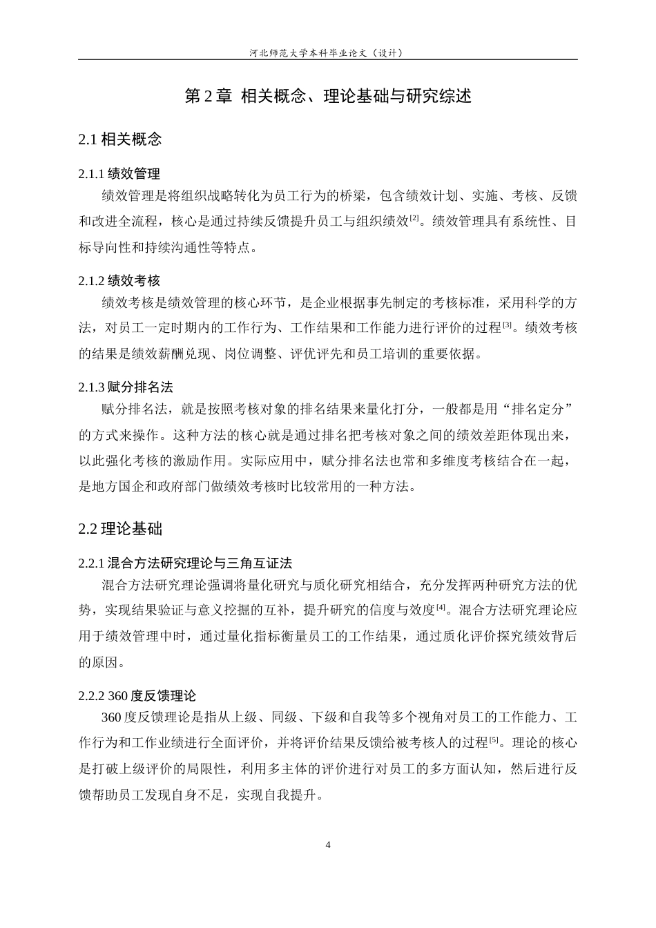 26年WH人力资源管理 L公司绩效管理问题及对策研究12.63-AI11.37-约15759字符.docx_第9页