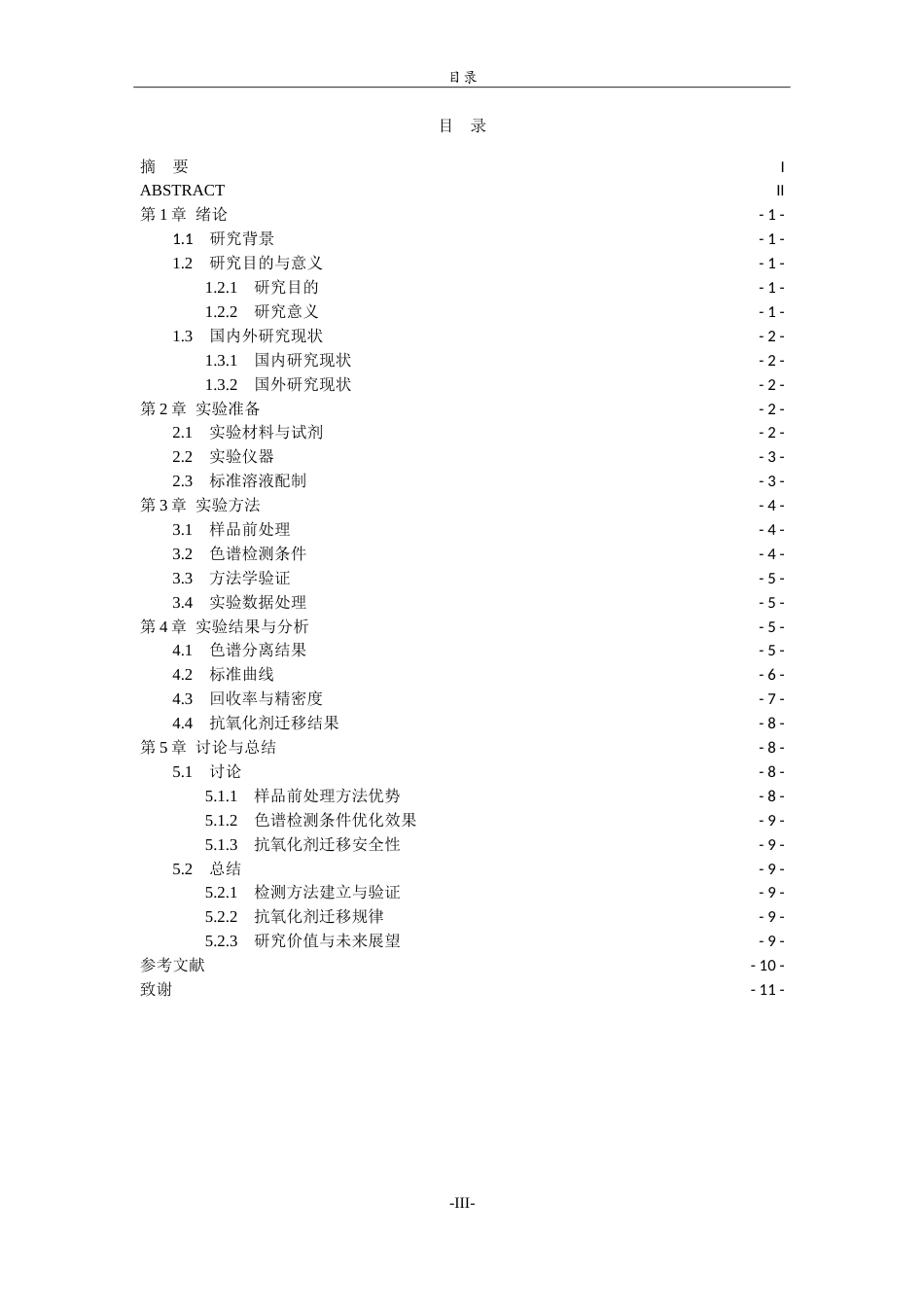 26年WH应用化学 TPU包材中抗氧化剂检测方法研究3.52-AI33.85.doc_第3页