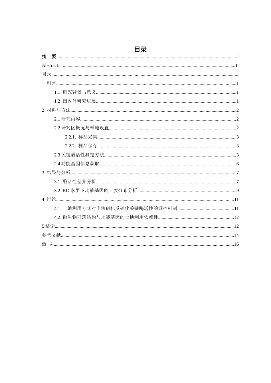 26年WH环境工程 利用方式对土壤微生物氮代谢相关酶活性及基因分布的影响研究14.29-AI5.81-约13515字符(10159字).docx_第4页