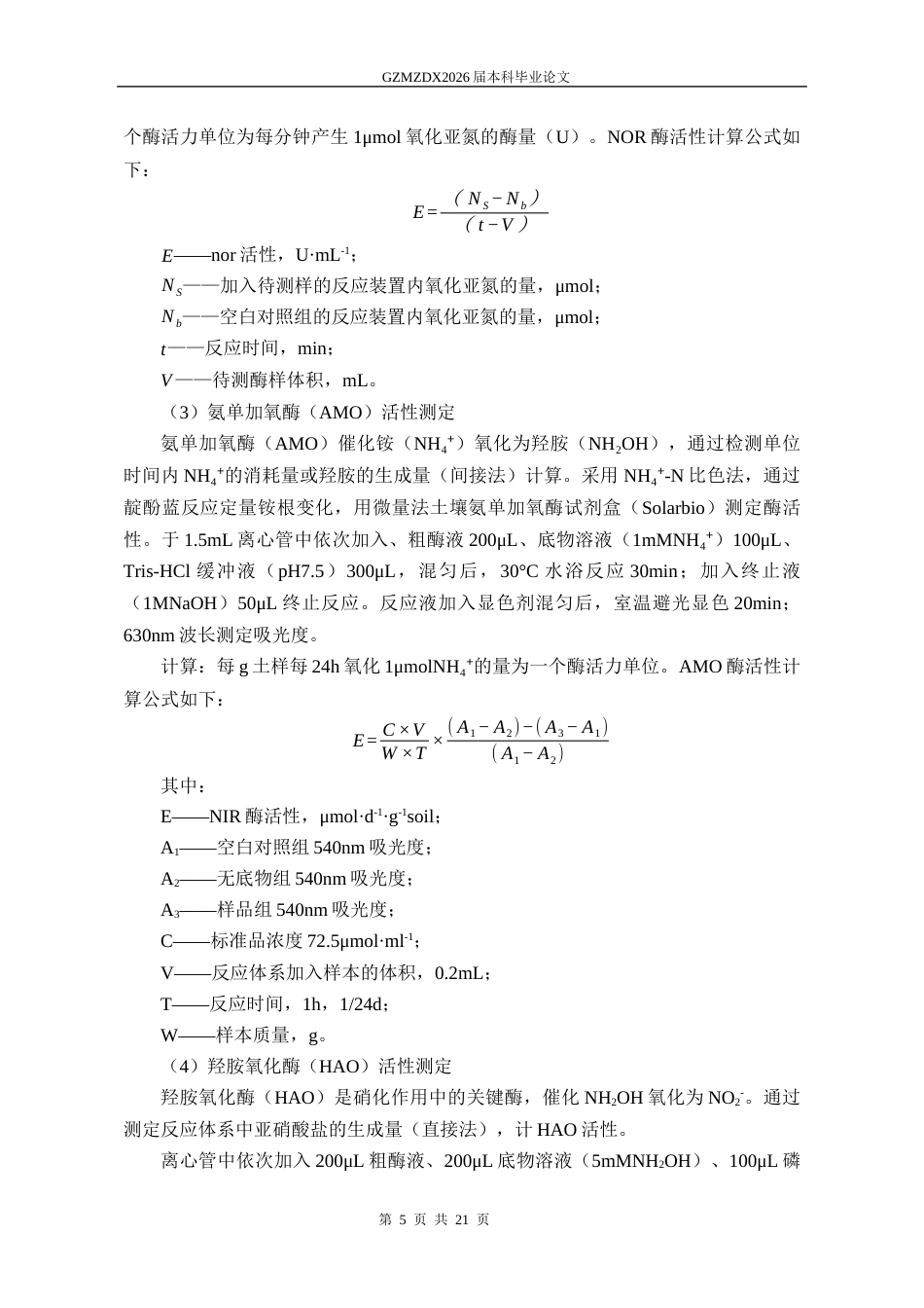 26年WH环境工程 利用方式对土壤微生物氮代谢相关酶活性及基因分布的影响研究14.29-AI5.81-约13515字符(10159字).docx_第9页