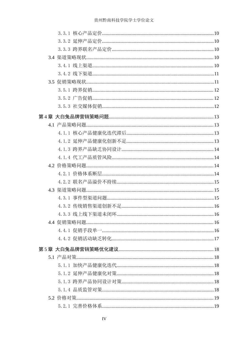 26年WH工商管理 大白兔品牌营销策略研究11.77-AI9.35(17778字).docx_第4页