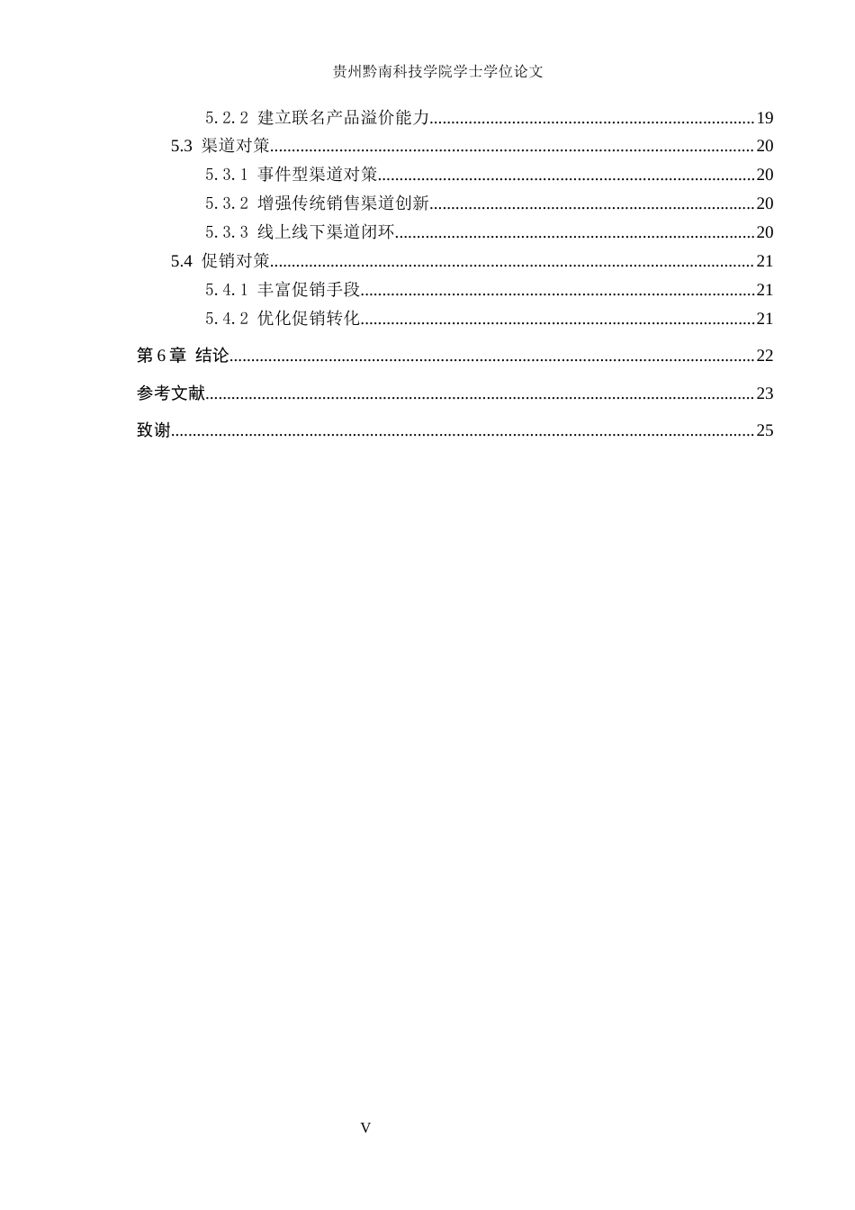 26年WH工商管理 大白兔品牌营销策略研究11.77-AI9.35(17778字).docx_第5页