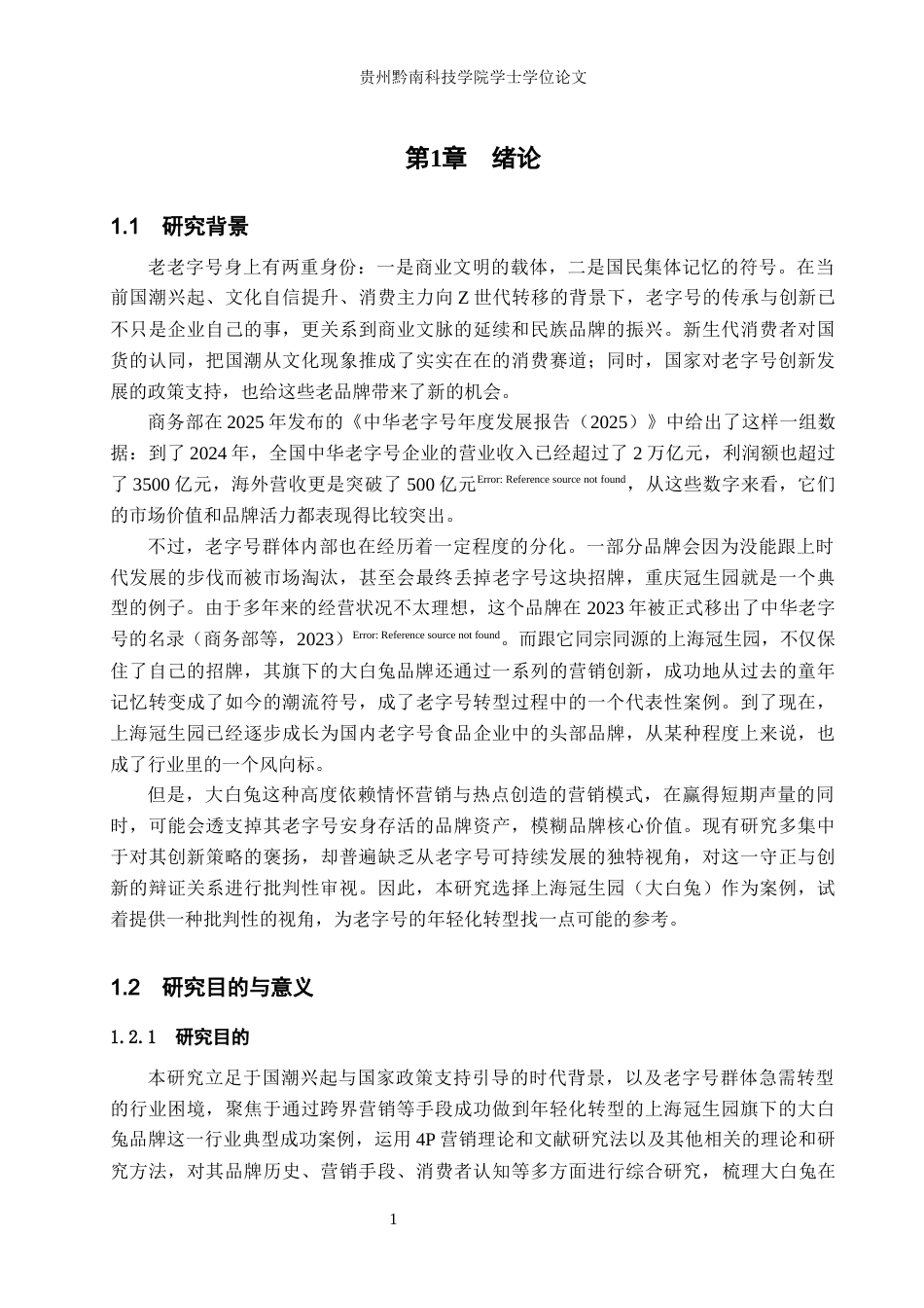 26年WH工商管理 大白兔品牌营销策略研究11.77-AI9.35(17778字).docx_第6页