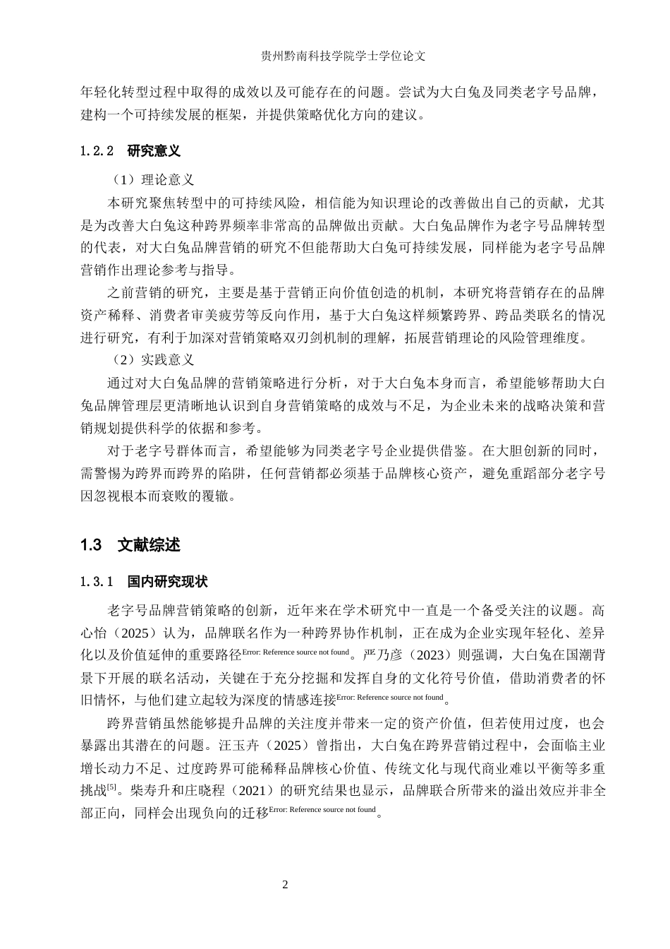 26年WH工商管理 大白兔品牌营销策略研究11.77-AI9.35(17778字).docx_第7页