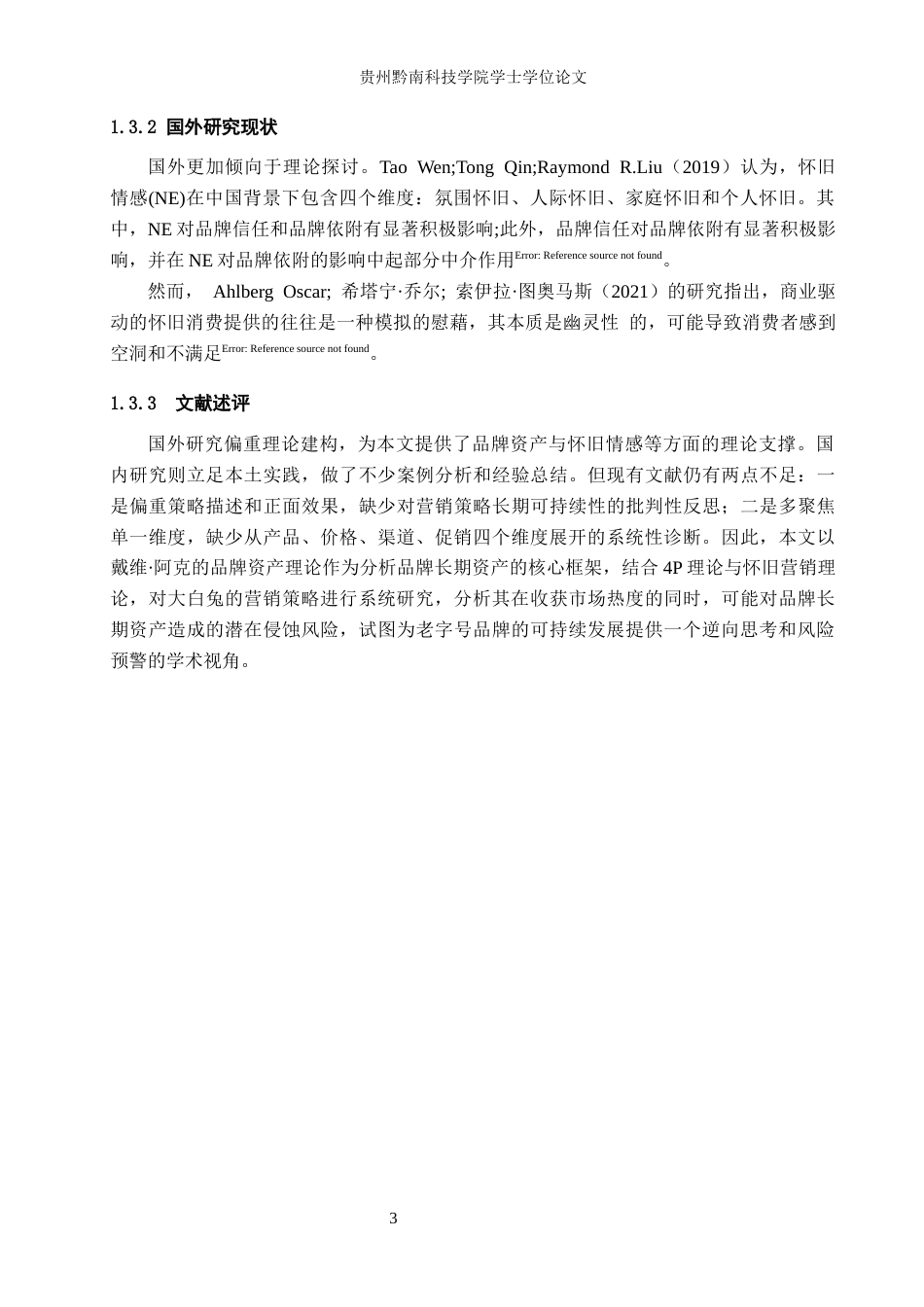 26年WH工商管理 大白兔品牌营销策略研究11.77-AI9.35(17778字).docx_第8页