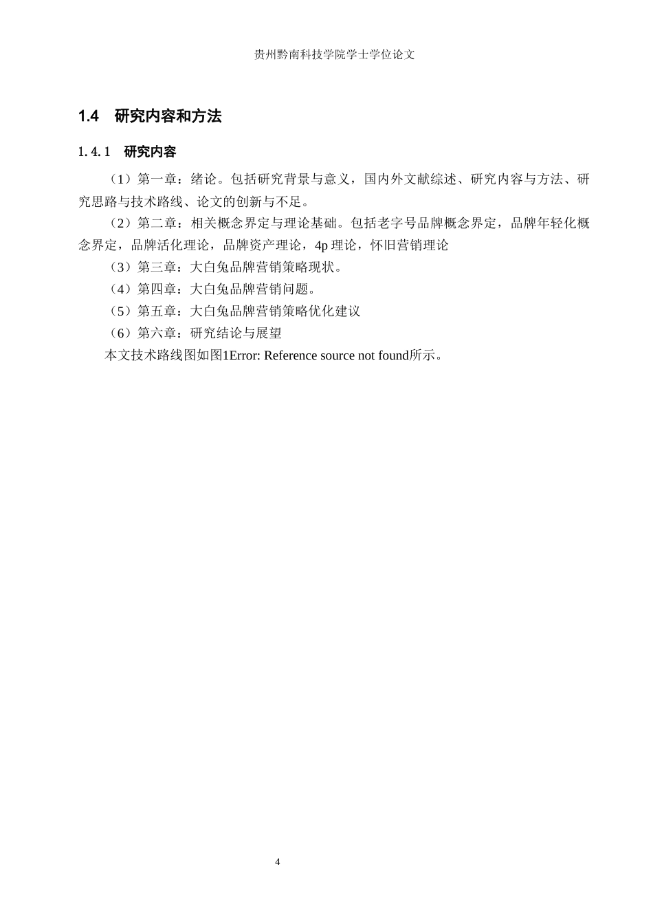 26年WH工商管理 大白兔品牌营销策略研究11.77-AI9.35(17778字).docx_第9页