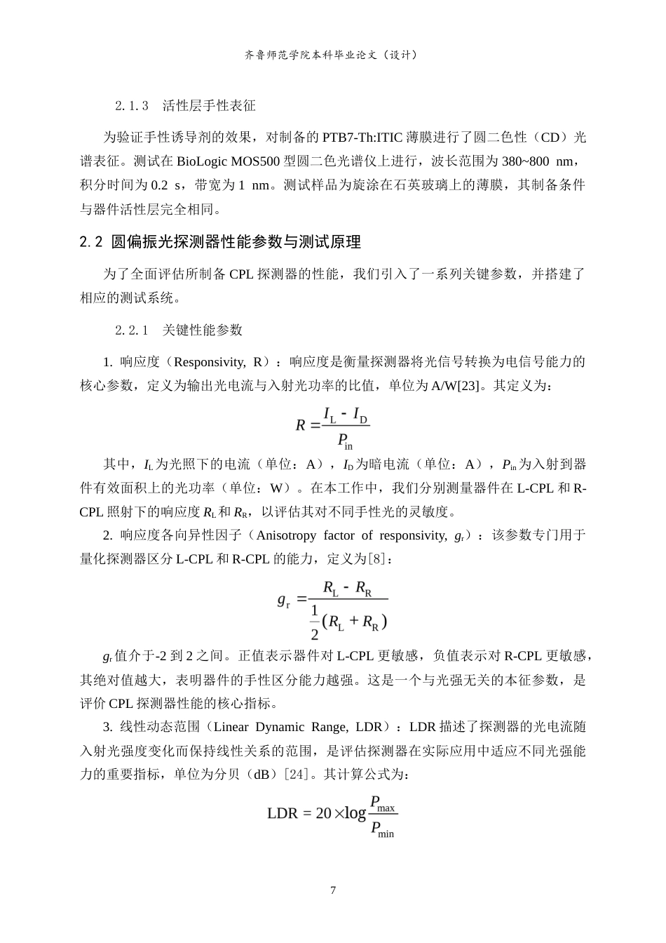 26年WH物理学 有机光电探测器在偏振检测领域的应用10.68-AI36.43-约17443字符.doc_第10页