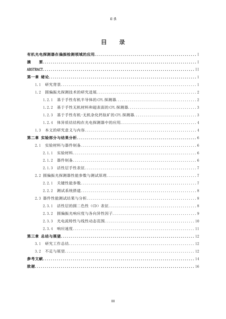 26年WH物理学 有机光电探测器在偏振检测领域的应用10.68-AI36.43-约17443字符.doc_第3页