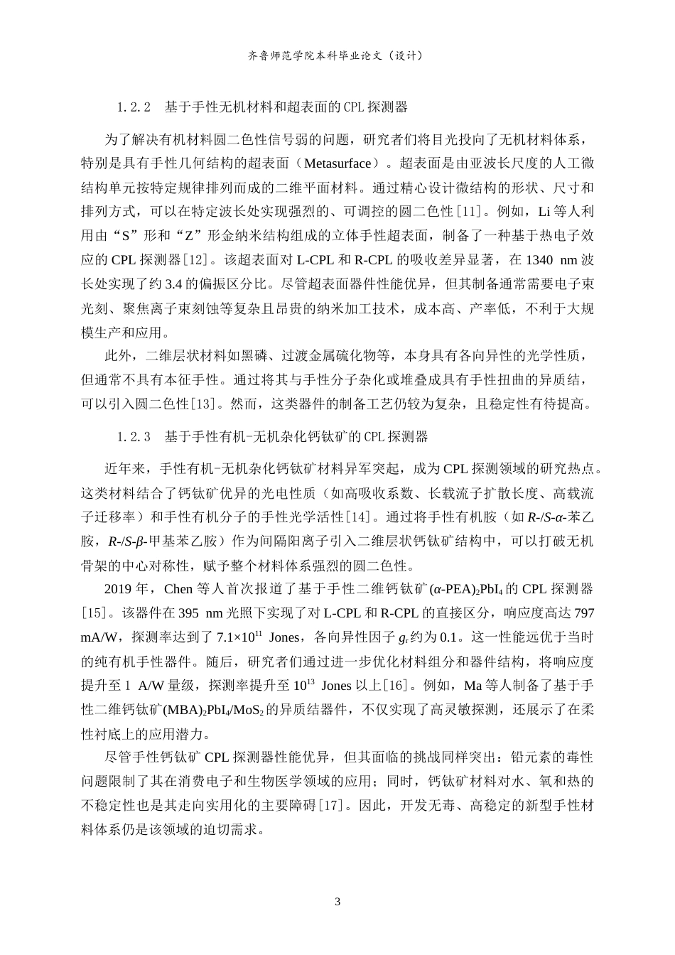 26年WH物理学 有机光电探测器在偏振检测领域的应用10.68-AI36.43-约17443字符.doc_第6页
