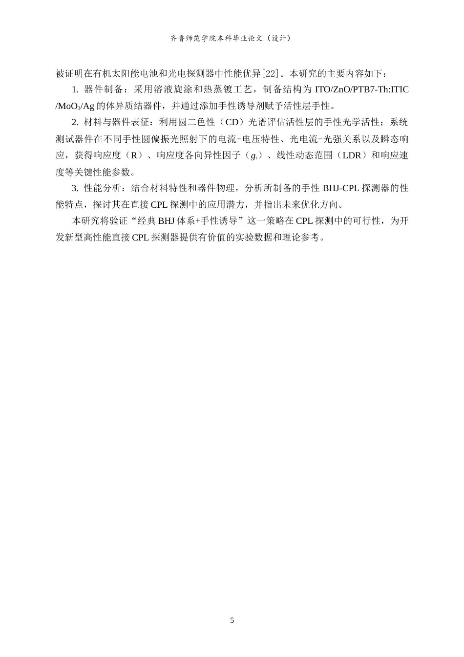 26年WH物理学 有机光电探测器在偏振检测领域的应用10.68-AI36.43-约17443字符.doc_第8页