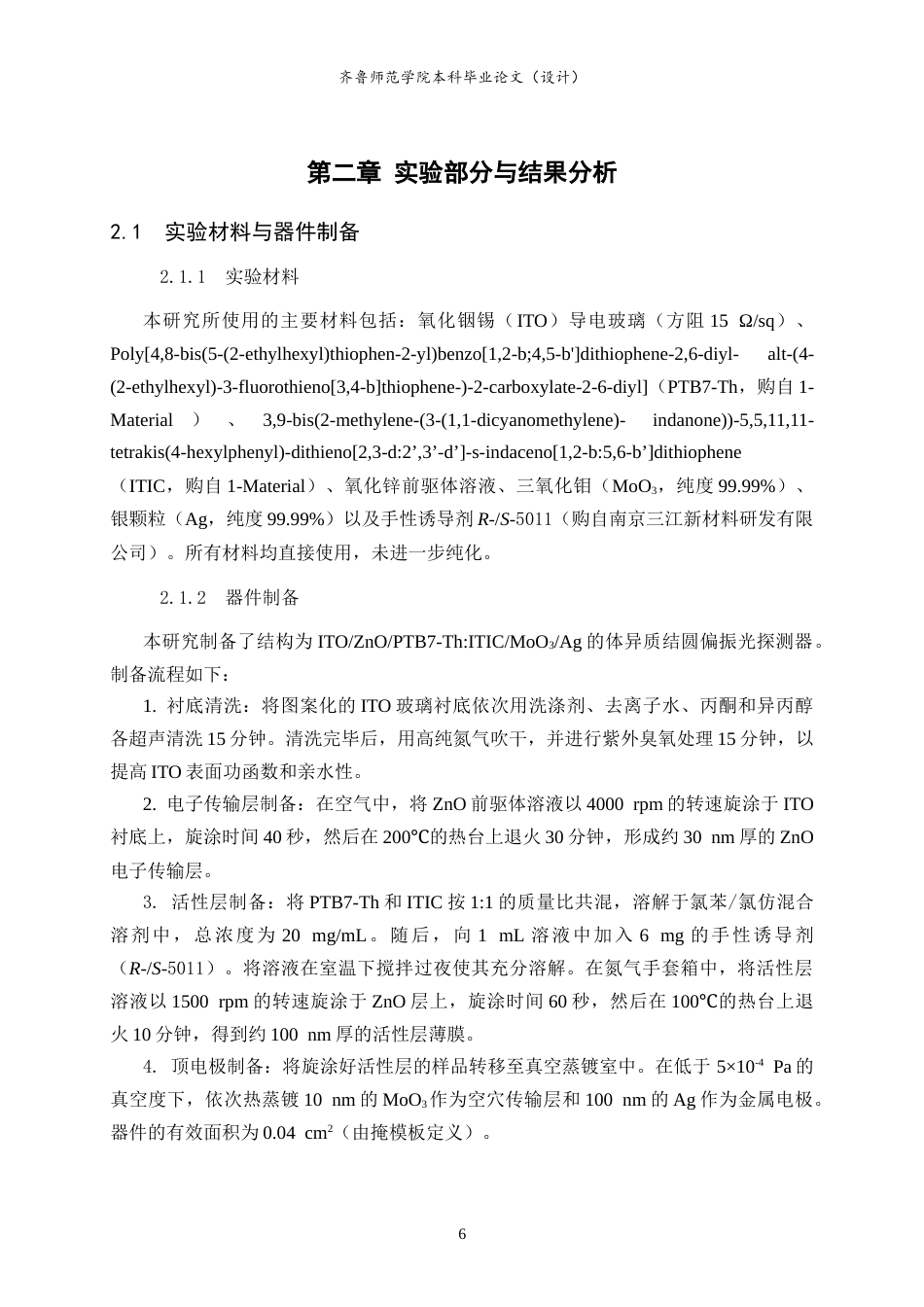 26年WH物理学 有机光电探测器在偏振检测领域的应用10.68-AI36.43-约17443字符.doc_第9页