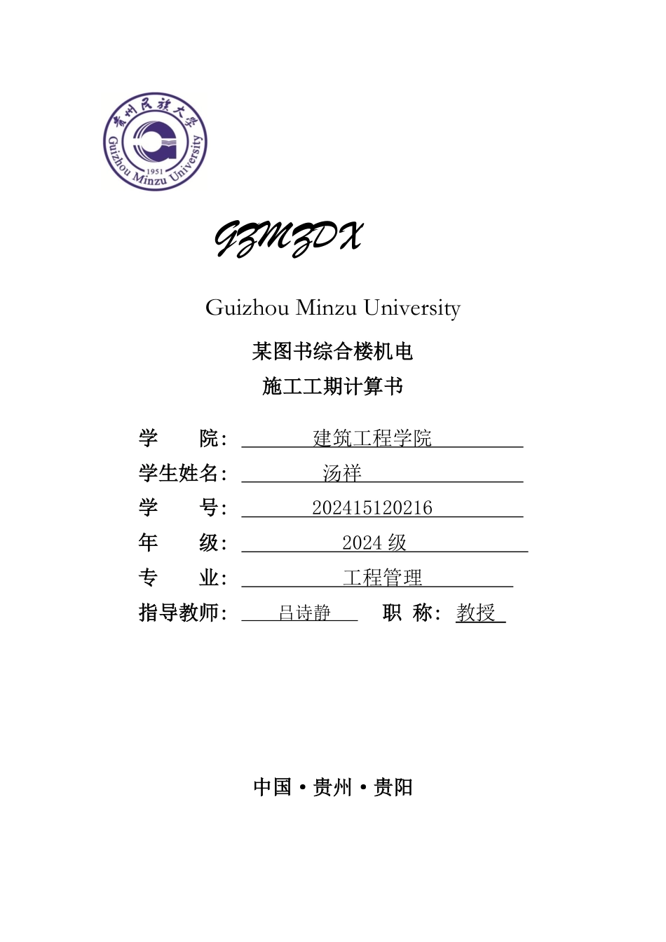 26年WH工程管理 机电BIM建模与施工运用-以某图书综合楼项目为例15.06-AI2.74-约1333字符.pdf_第1页