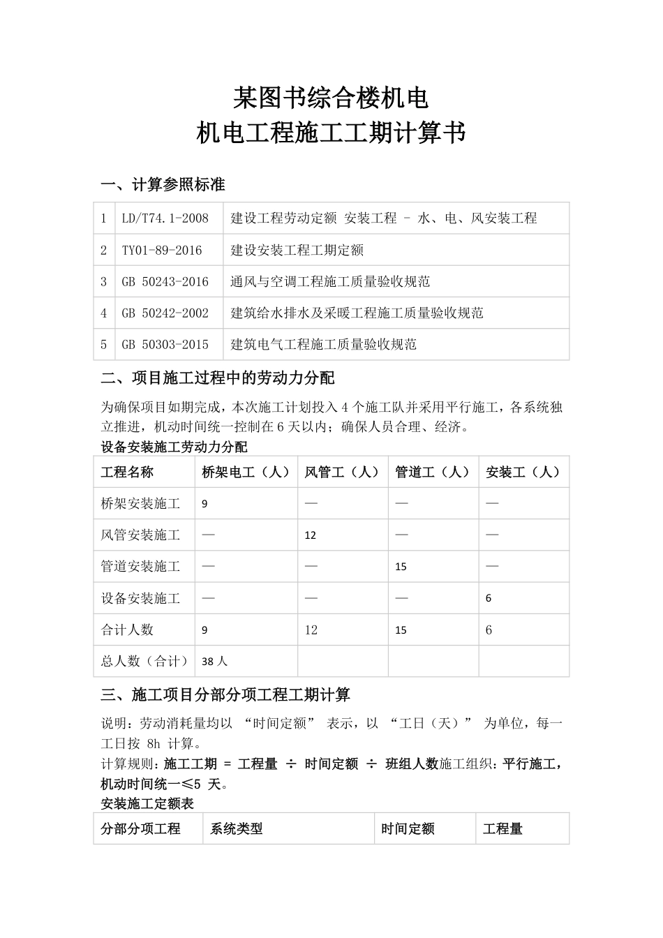 26年WH工程管理 机电BIM建模与施工运用-以某图书综合楼项目为例15.06-AI2.74-约1333字符.pdf_第2页
