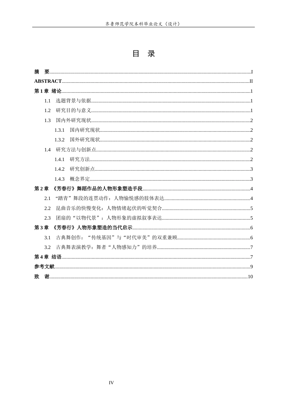 26年WH舞蹈 中国古典舞《芳春行》的人物形象塑造研究英文题目：ResearchonCharacterImageConstructionofChinaClassicalDance_FangchunXing_ 过AI率-约10845字符(8975字).docx_第4页