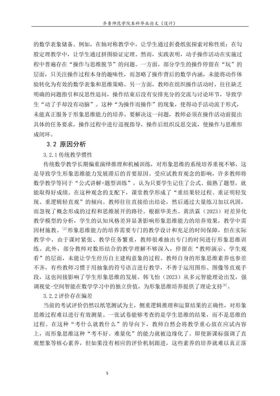 26年WH数学与应用数学 初中生数学形象思维能力的培养9.27-AI-约11327字符(10362字).docx_第10页