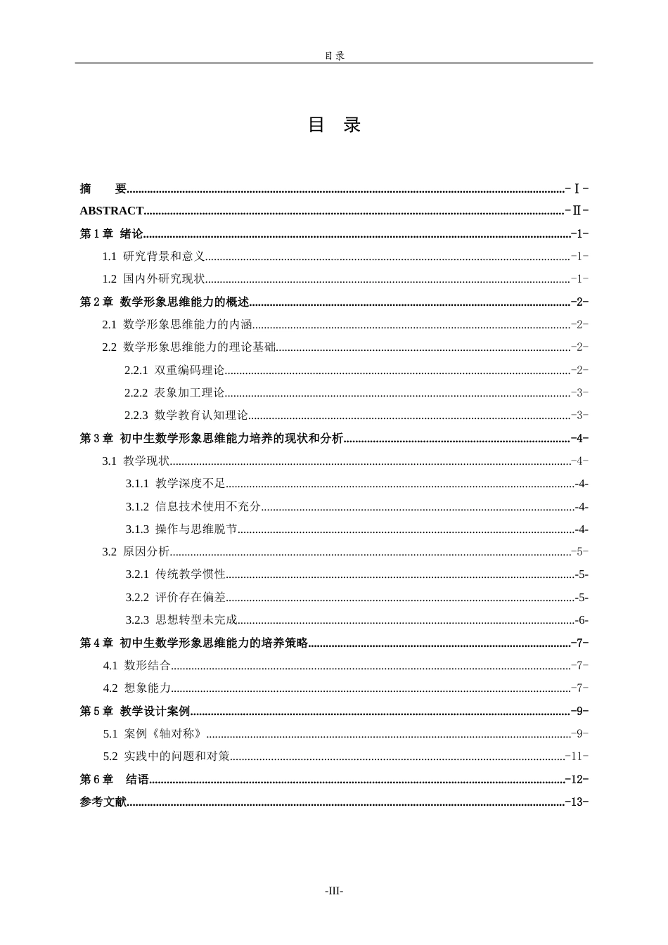 26年WH数学与应用数学 初中生数学形象思维能力的培养9.27-AI-约11327字符(10362字).docx_第4页