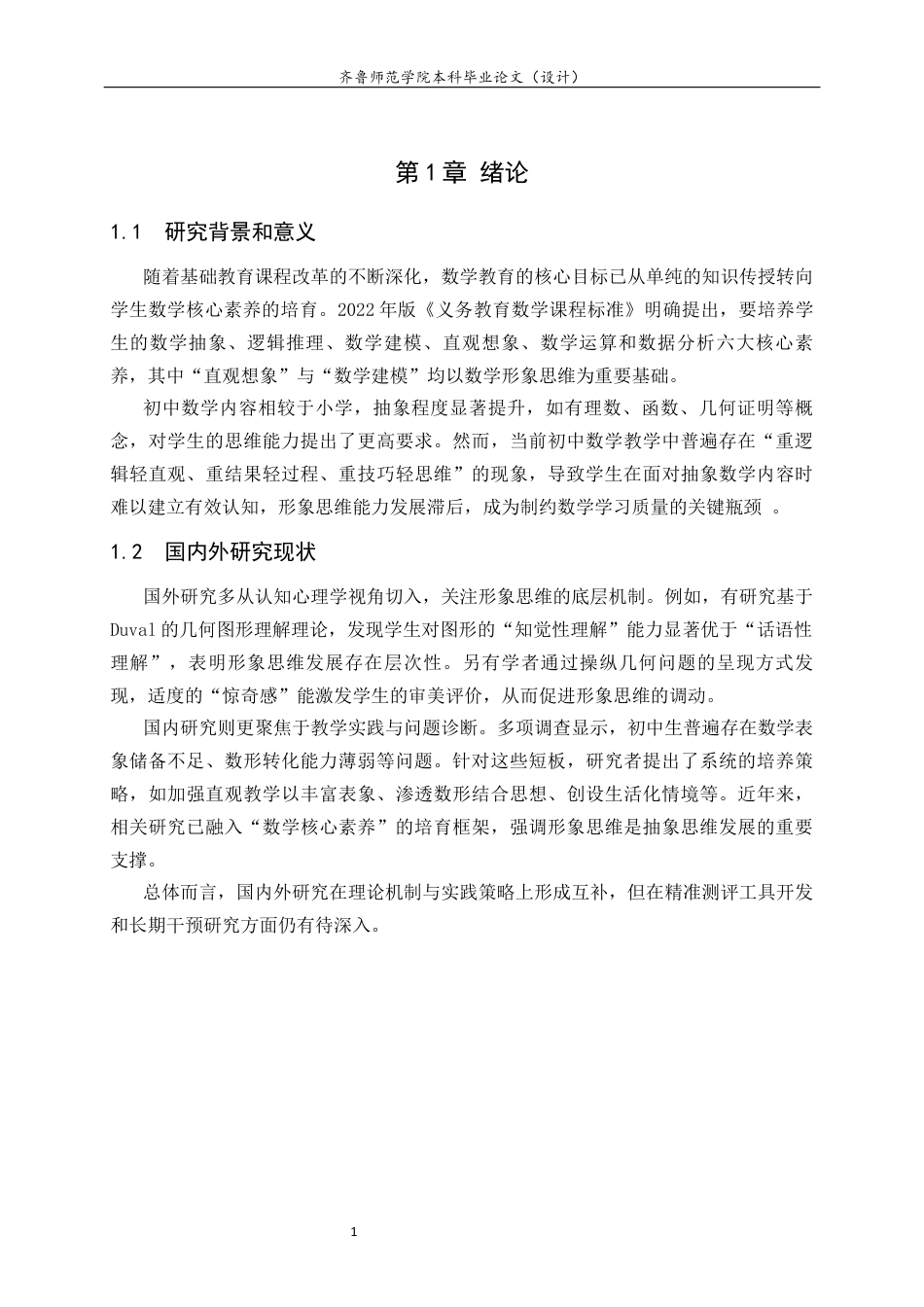 26年WH数学与应用数学 初中生数学形象思维能力的培养9.27-AI-约11327字符(10362字).docx_第6页