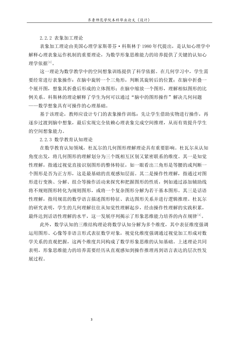 26年WH数学与应用数学 初中生数学形象思维能力的培养9.27-AI-约11327字符(10362字).docx_第8页