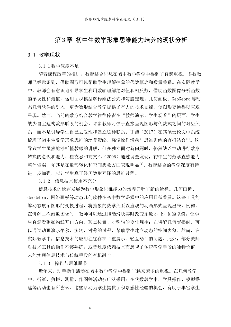 26年WH数学与应用数学 初中生数学形象思维能力的培养9.27-AI-约11327字符(10362字).docx_第9页