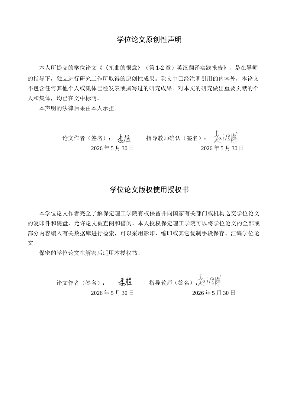 26年WH英语《扭曲的恨意》（第1-2章）英汉翻译实践报告(23723字).docx_第1页