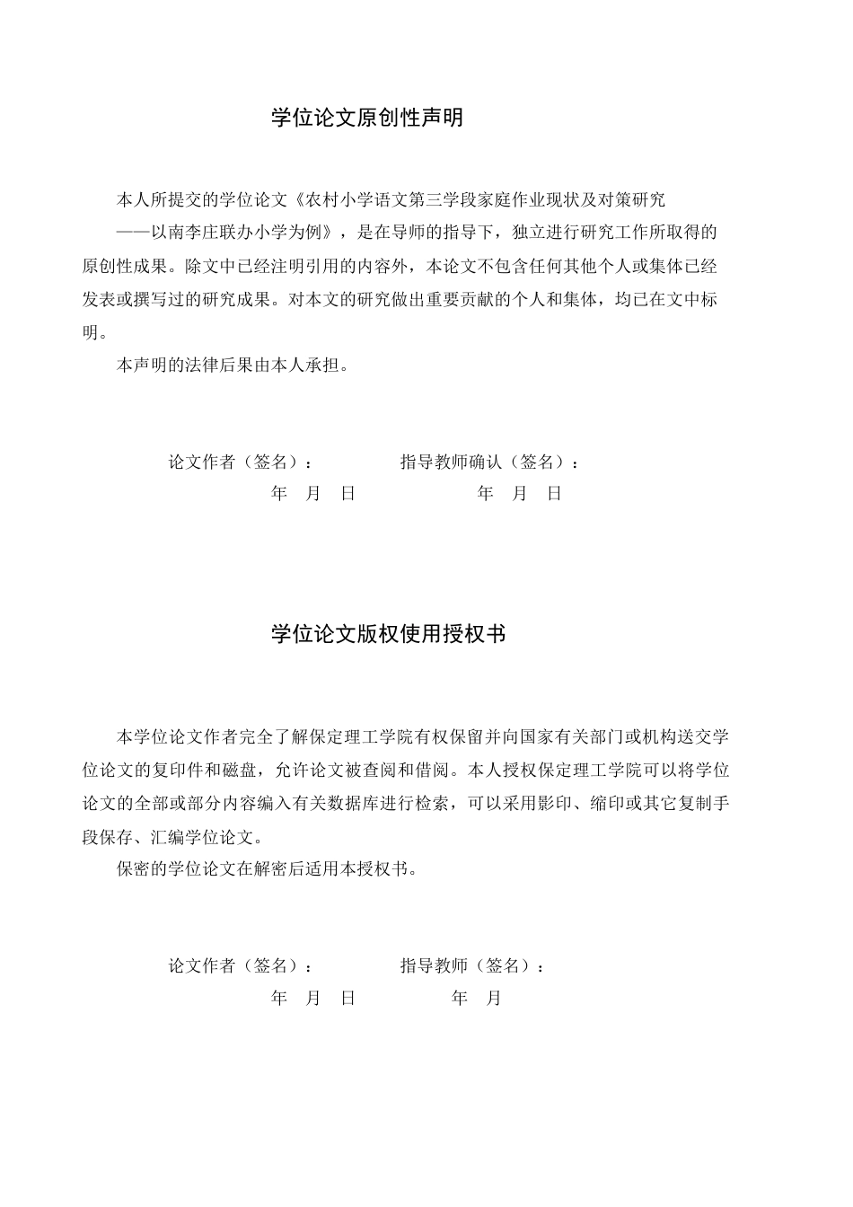 26年WH小学教育-农村小学语文第三学段家庭作业现状及对策研究-以南李庄联办小学为例(16318字).docx_第2页