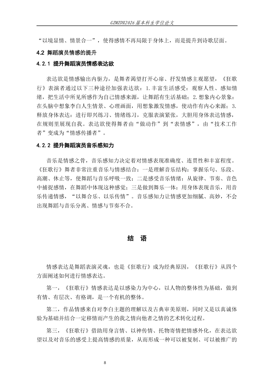 26年WH舞蹈表演本科 论情感表达在舞蹈作品《狂歌行》中的运用4.26-AI7.95-约8625字符.docx_第10页