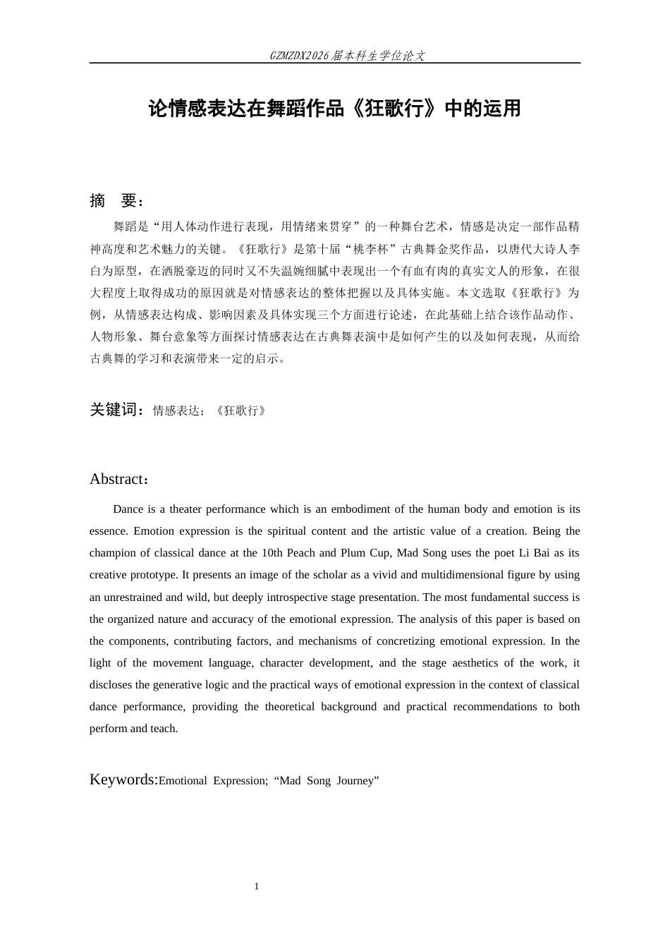 26年WH舞蹈表演本科 论情感表达在舞蹈作品《狂歌行》中的运用4.26-AI7.95-约8625字符.docx_第2页