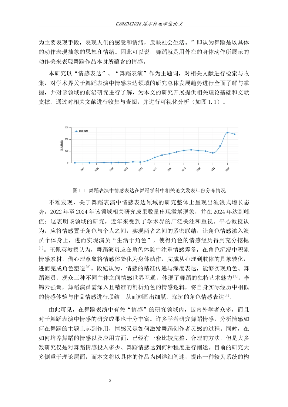 26年WH舞蹈表演本科 论情感表达在舞蹈作品《狂歌行》中的运用4.26-AI7.95-约8625字符.docx_第5页