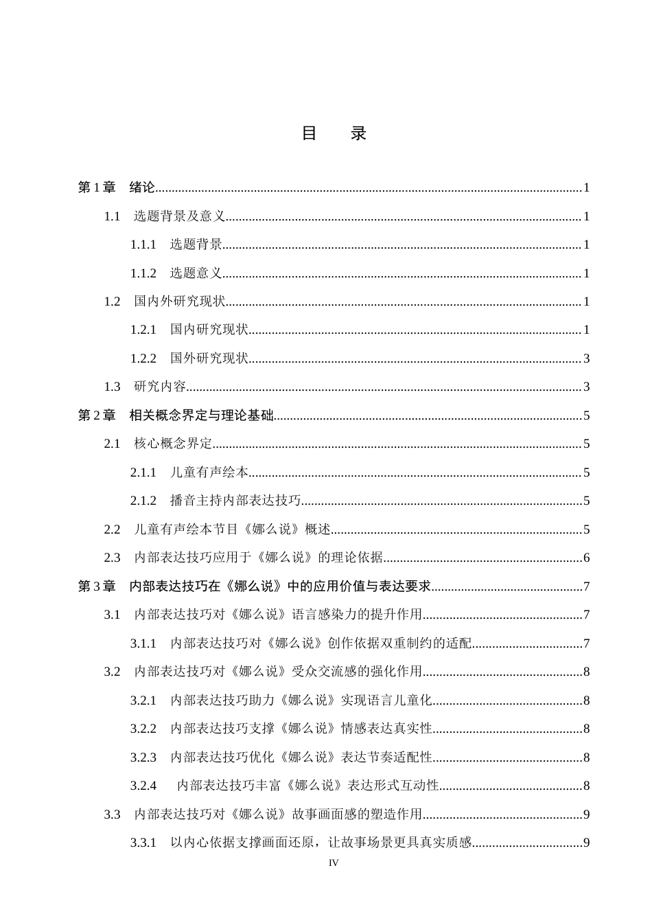 26年WH播音与主持艺术 美食类广播节目《吃在石家庄》的有声语言表达技巧探究10.1-AI20.96(15659字).docx_第3页