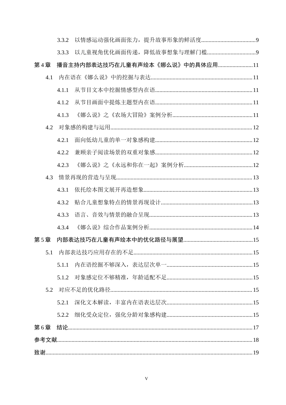 26年WH播音与主持艺术 美食类广播节目《吃在石家庄》的有声语言表达技巧探究10.1-AI20.96(15659字).docx_第4页
