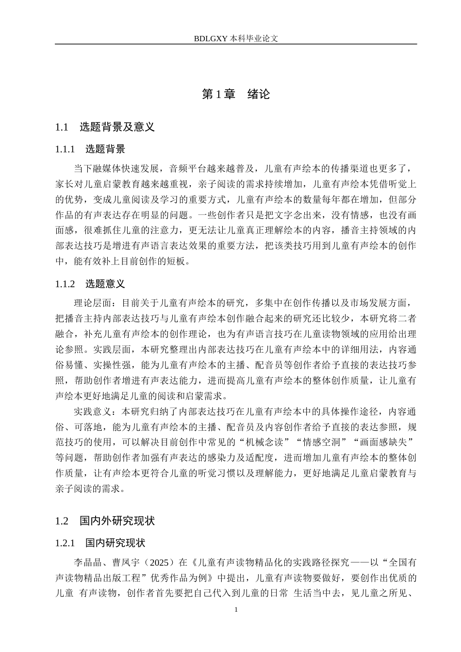 26年WH播音与主持艺术 美食类广播节目《吃在石家庄》的有声语言表达技巧探究10.1-AI20.96(15659字).docx_第5页