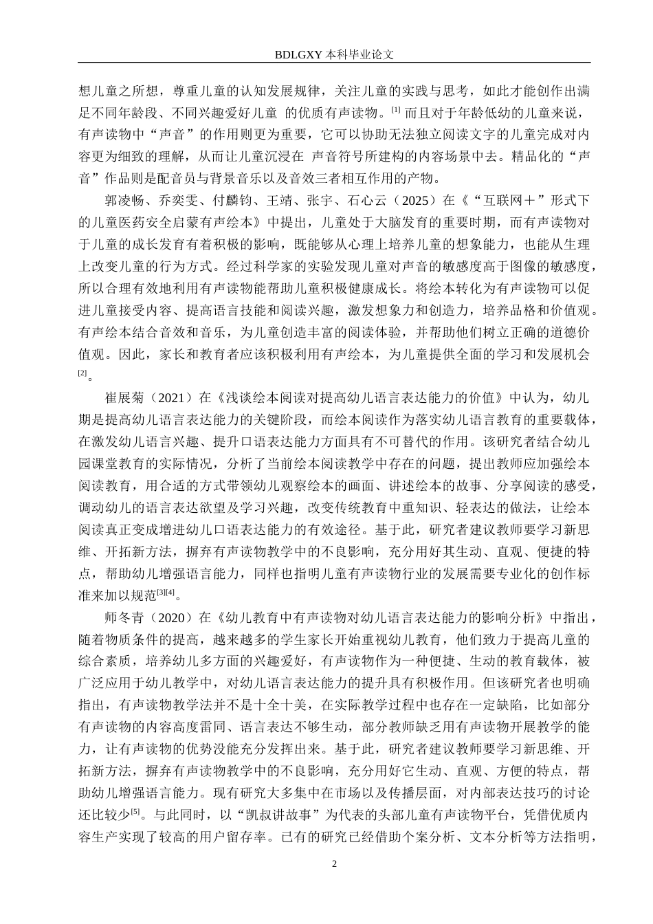 26年WH播音与主持艺术 美食类广播节目《吃在石家庄》的有声语言表达技巧探究10.1-AI20.96(15659字).docx_第6页
