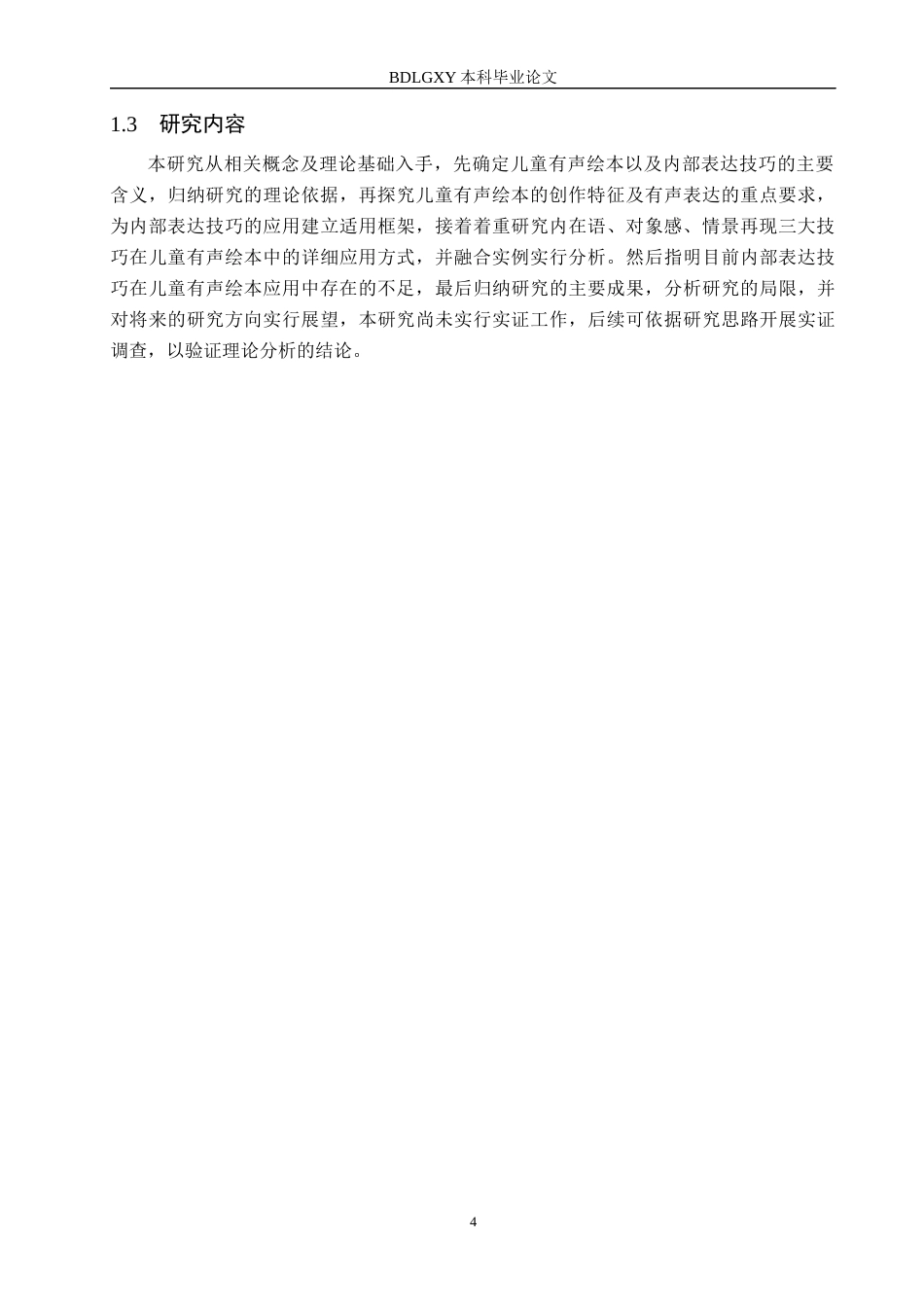 26年WH播音与主持艺术 美食类广播节目《吃在石家庄》的有声语言表达技巧探究10.1-AI20.96(15659字).docx_第8页