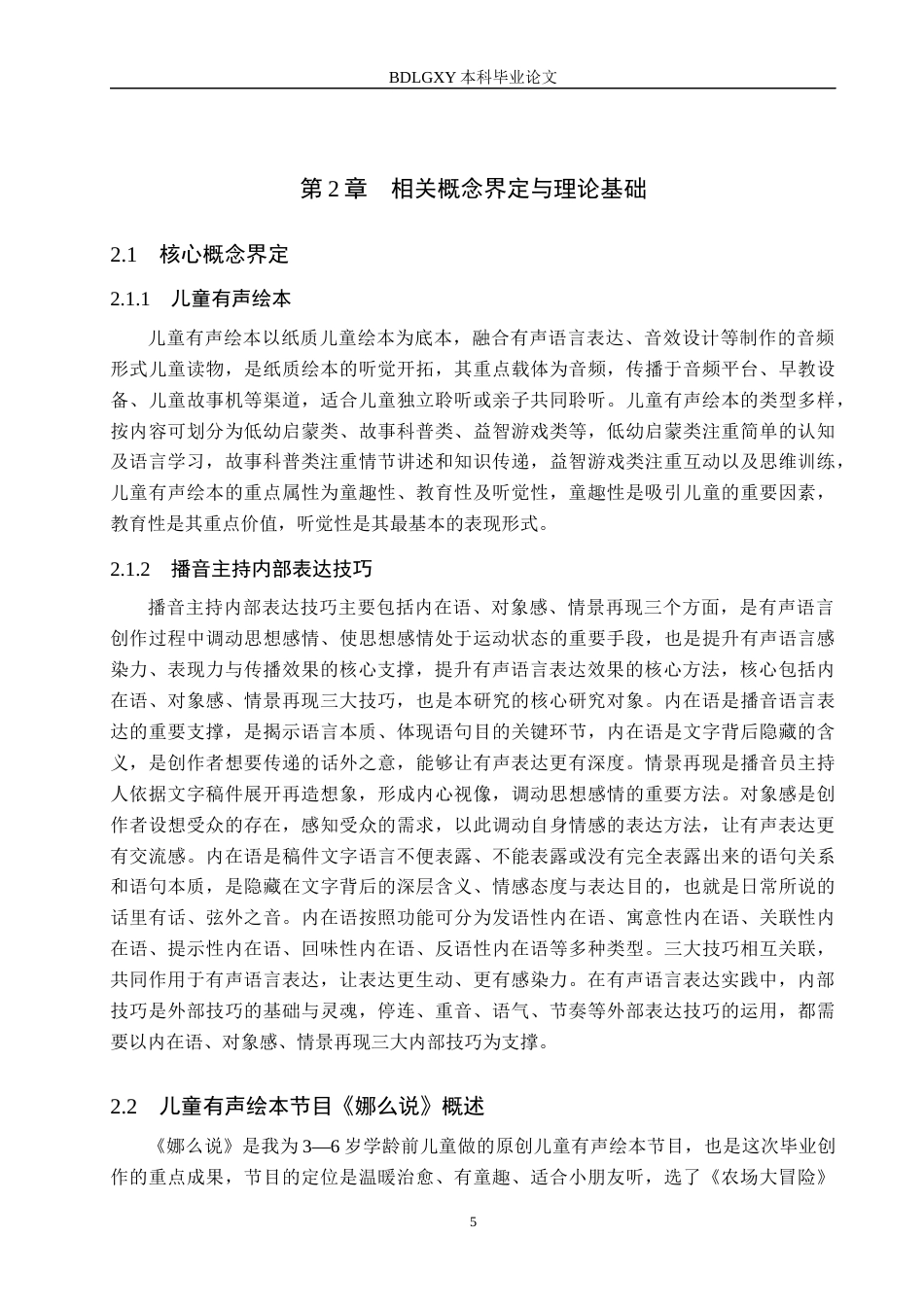 26年WH播音与主持艺术 美食类广播节目《吃在石家庄》的有声语言表达技巧探究10.1-AI20.96(15659字).docx_第9页