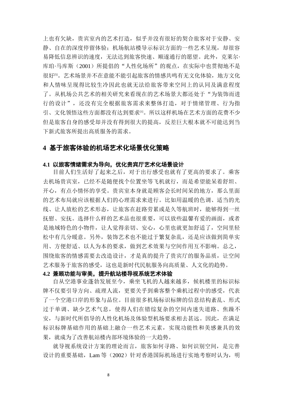 26年WH航空服务艺术与管理 机场艺术化场景营造对旅客停留体验的影响——以贵宾厅与航站楼导视系统为例0.27-AI0.57-约12048字符.docx_第10页