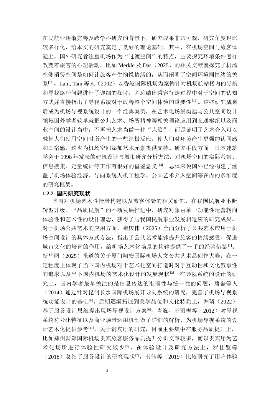 26年WH航空服务艺术与管理 机场艺术化场景营造对旅客停留体验的影响——以贵宾厅与航站楼导视系统为例0.27-AI0.57-约12048字符.docx_第5页