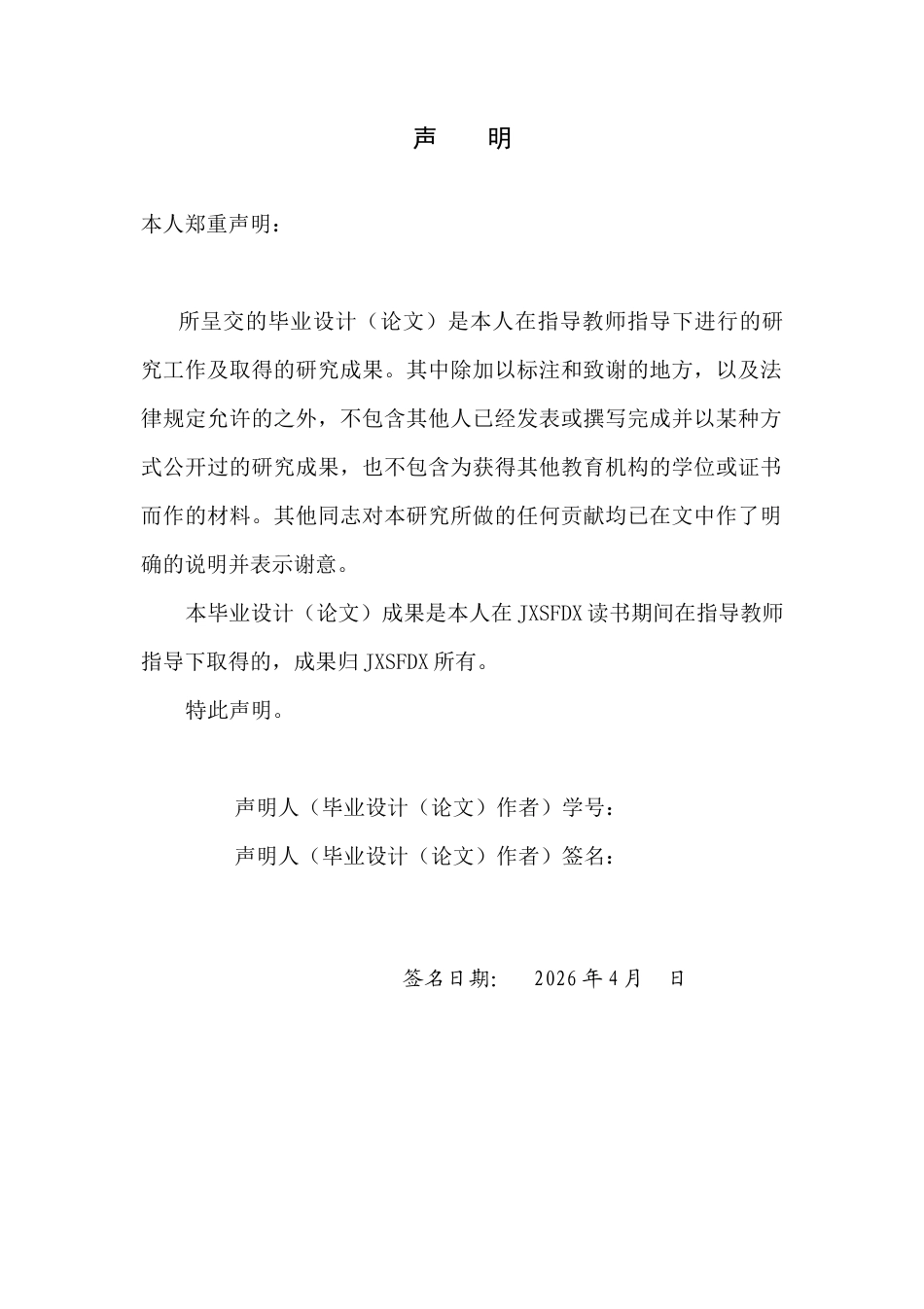 26年WH历史学 “三周当一县”：荷湖周氏的宗族构建2.53-AI13.65_1-约15556字符.docx_第1页