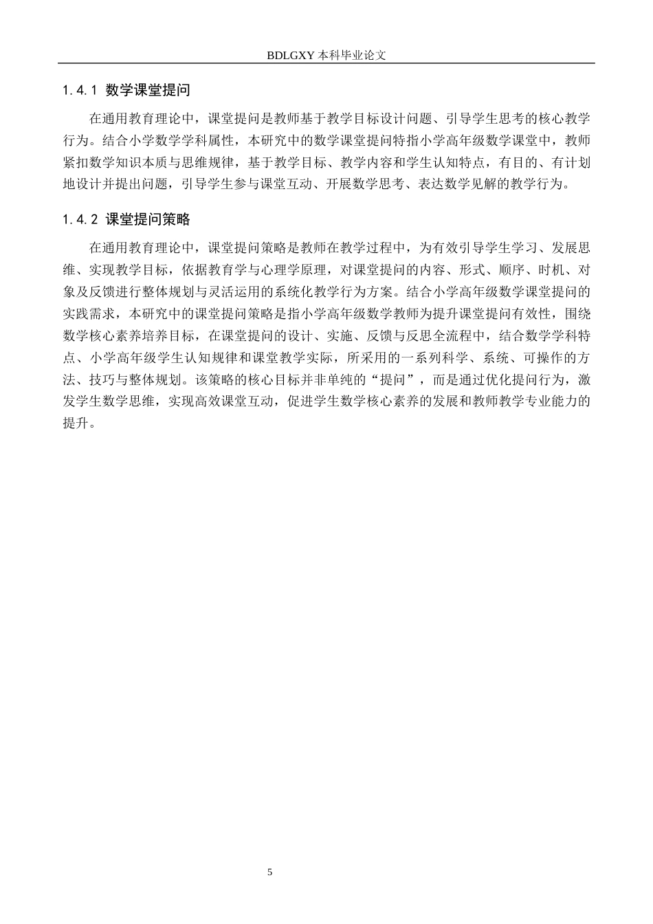 26年WH小学教育本科 小学高年级数学课堂提问策略研究16.05-AI20.04(15328字).docx_第10页
