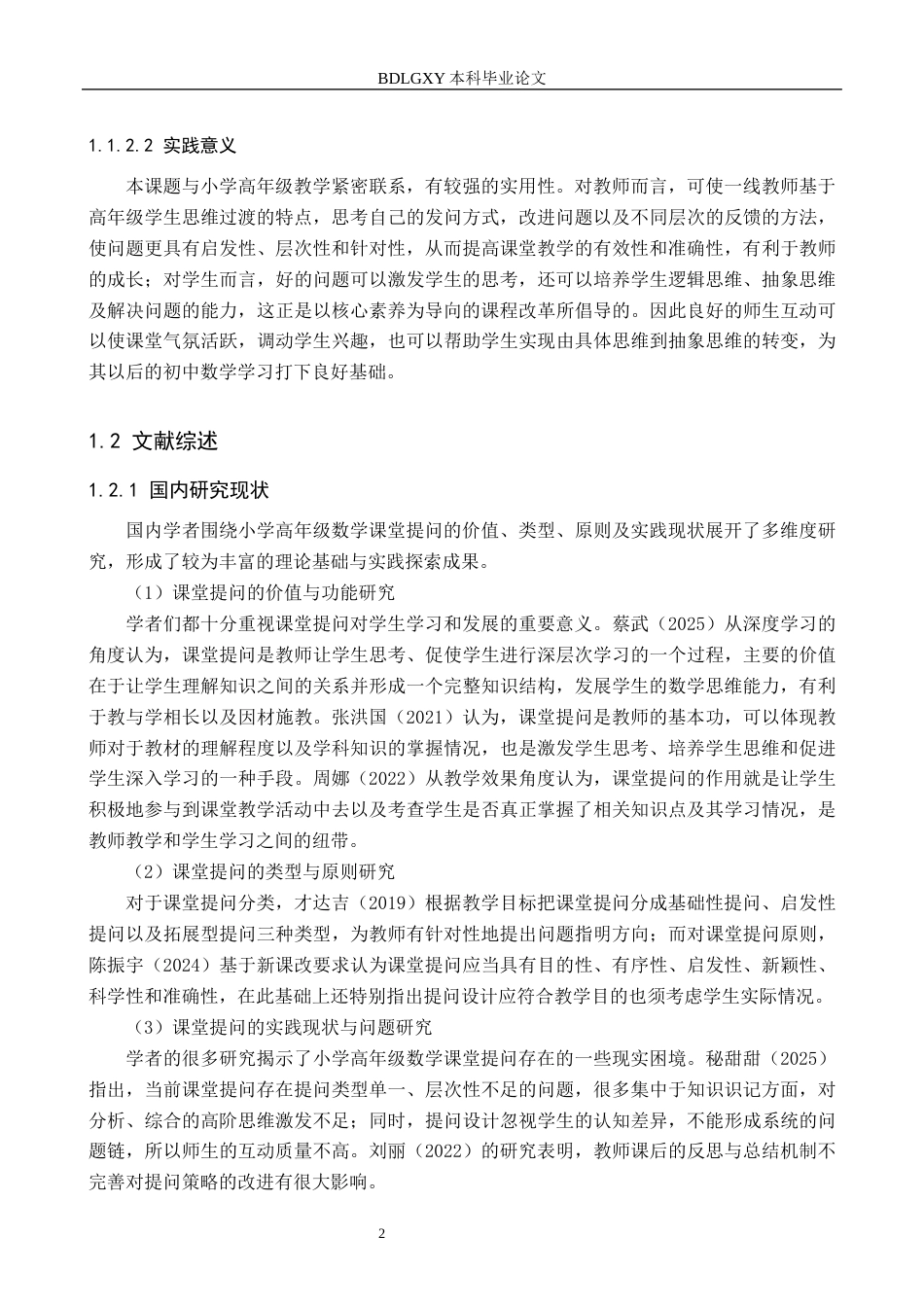 26年WH小学教育本科 小学高年级数学课堂提问策略研究16.05-AI20.04(15328字).docx_第7页