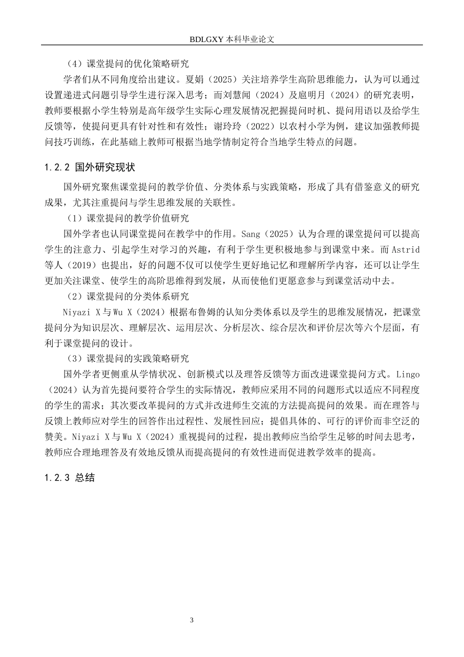 26年WH小学教育本科 小学高年级数学课堂提问策略研究16.05-AI20.04(15328字).docx_第8页