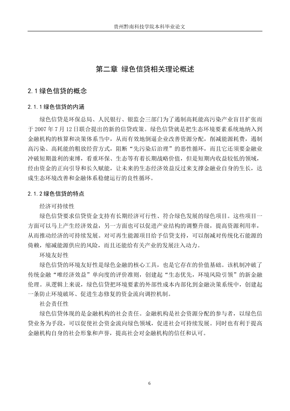 26年WH金融学 城商行绿色信贷发展的实践与优化——以上海银行为例16.28-AI16.33-约19250字符.docx_第10页