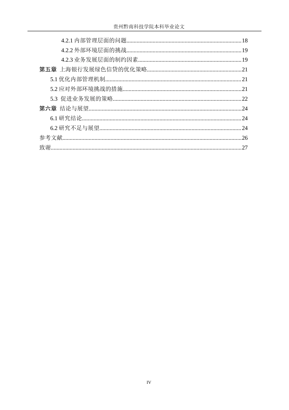 26年WH金融学 城商行绿色信贷发展的实践与优化——以上海银行为例16.28-AI16.33-约19250字符.docx_第4页