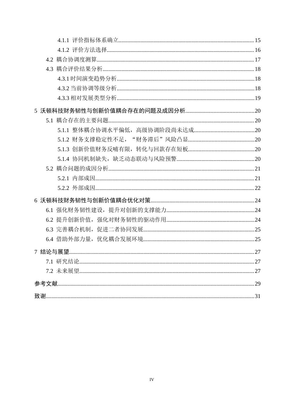 26年WH金融学 《沃顿科技股份有限公司财务韧性与创新价值耦合分析》4.36-AI4.39-约30954字符.docx_第4页