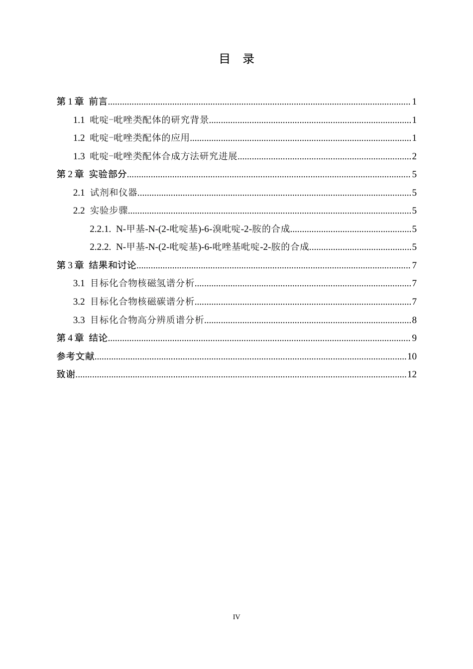 26年WH化学 N-甲基-N-(2-吡啶基)-6-吡唑基吡啶-2-胺的合成及表征6.54-AI7.03-约8737字符.docx_第4页
