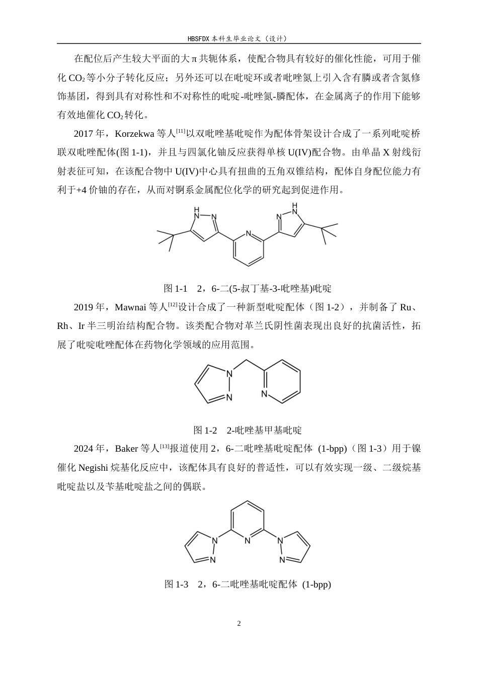 26年WH化学 N-甲基-N-(2-吡啶基)-6-吡唑基吡啶-2-胺的合成及表征6.54-AI7.03-约8737字符.docx_第6页