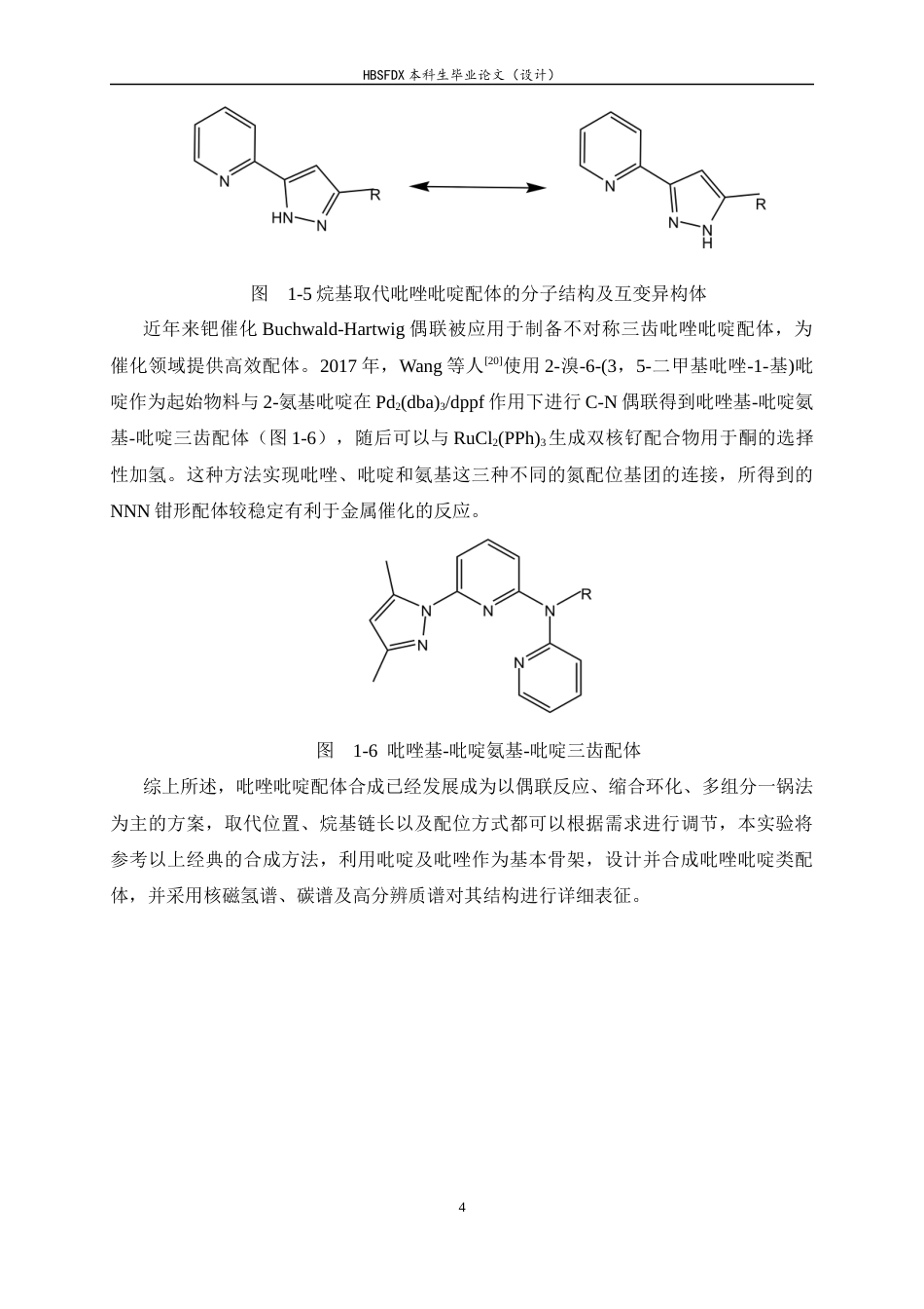 26年WH化学 N-甲基-N-(2-吡啶基)-6-吡唑基吡啶-2-胺的合成及表征6.54-AI7.03-约8737字符.docx_第8页