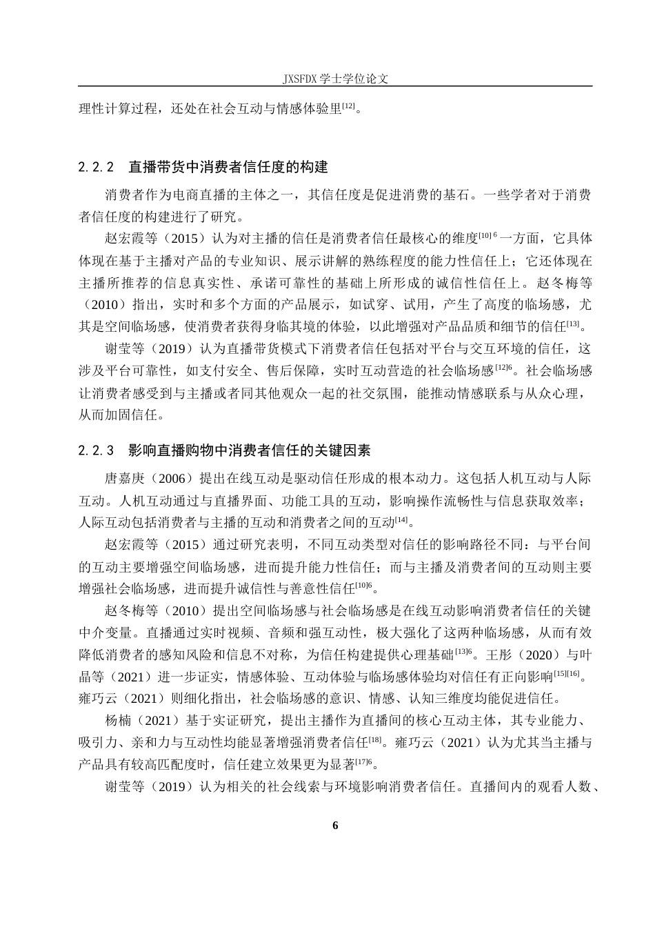 26年WH经济学 直播带货模式下消费者信任度与购买决策的相关性实证研究15.41-AI4.04_1-约21786字符.docx_第10页